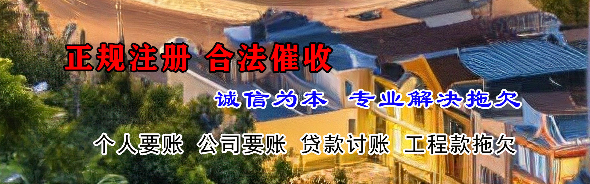 西林催收公司