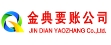 西林金典讨账公司